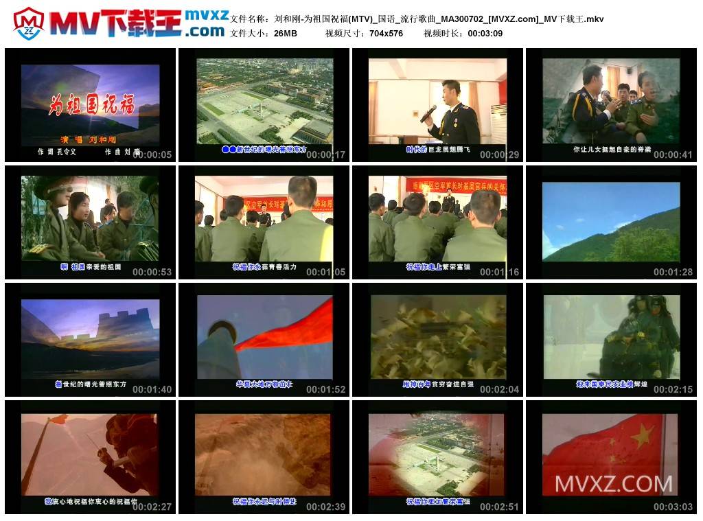 刘和刚-为祖国祝福(MTV)_国语_流行歌曲_MA300702